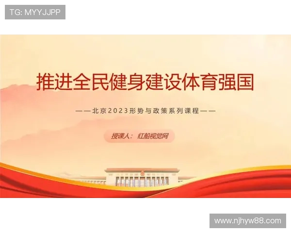 以体育运动凝聚青春力量推动全民健康与社会和谐发展的新时代篇章
