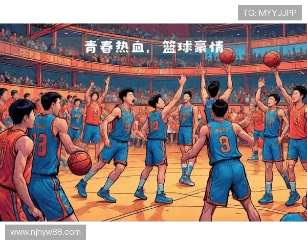 以篮球点燃青春激情凝聚团队力量共筑运动梦想辉煌